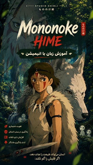 Princess Mononoke